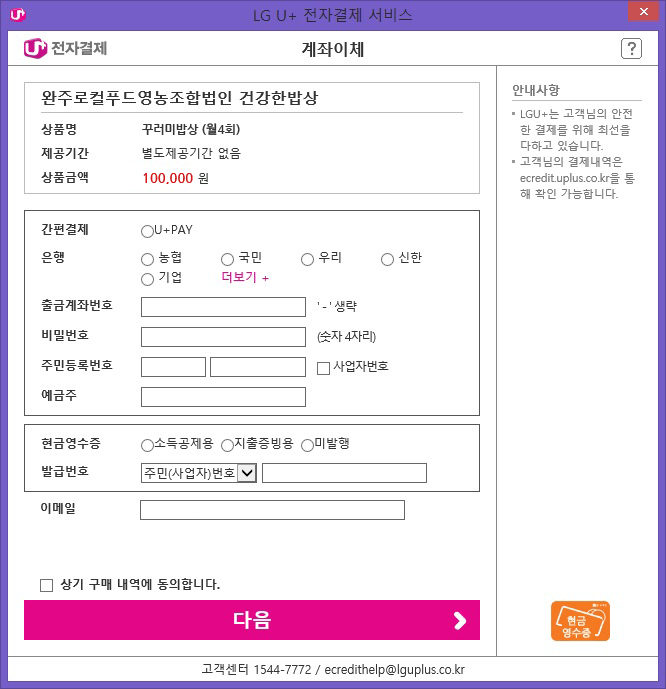 실시간계좌이체 결제 캡쳐이미지